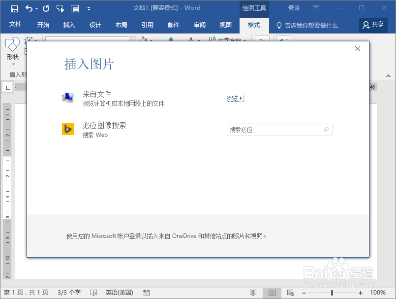 Word2016中怎么在图片上添加文字