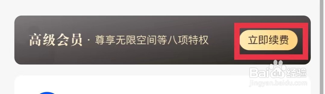 时光相册APP怎么续费高级会员