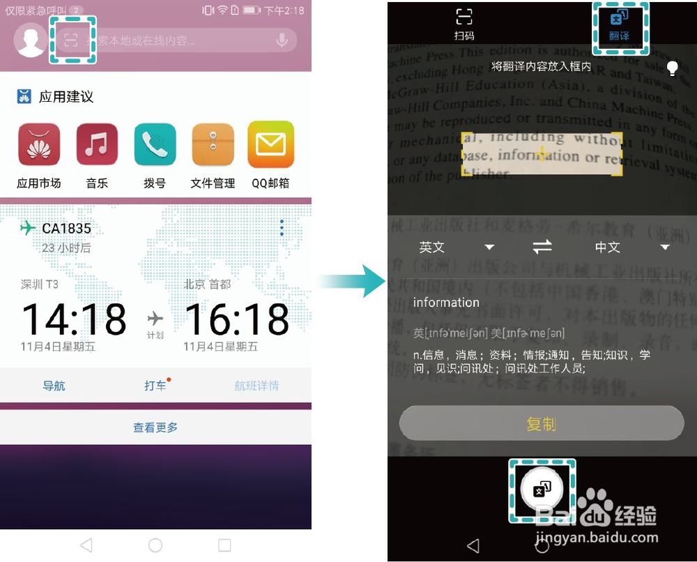 Mate 9 EMUI 5.0 情景智能 让出差更智能