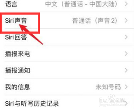 苹果怎么设置siri声音
