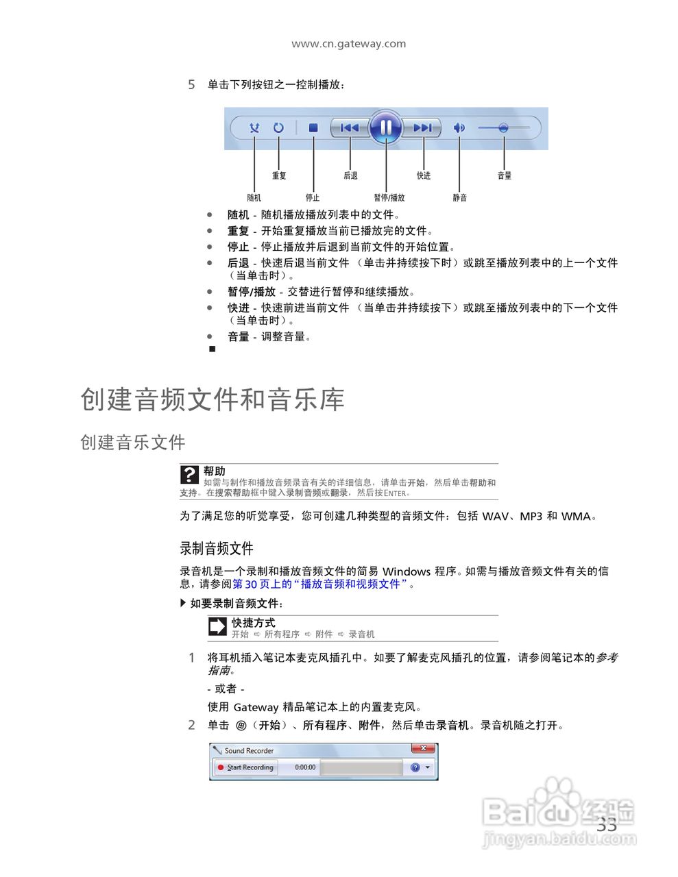 Gateway NV59系列笔记本电脑使用说明书:[4]