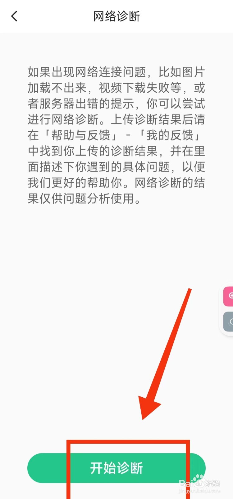 怎样对KEEP进行“网络诊断”