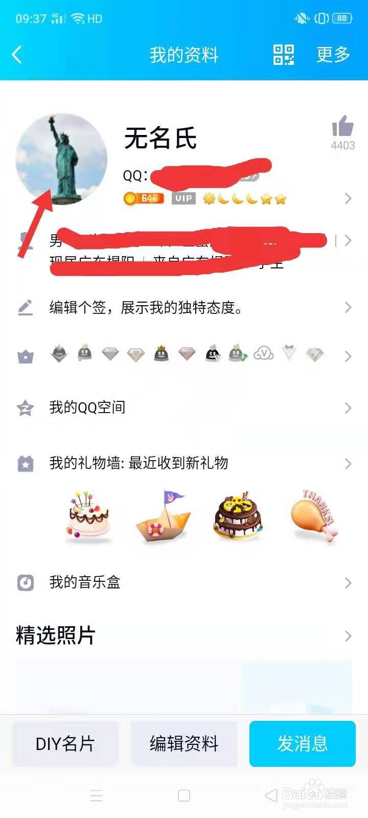 QQ怎么换头像