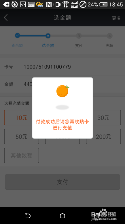 如何用翼支付给公交卡充值
