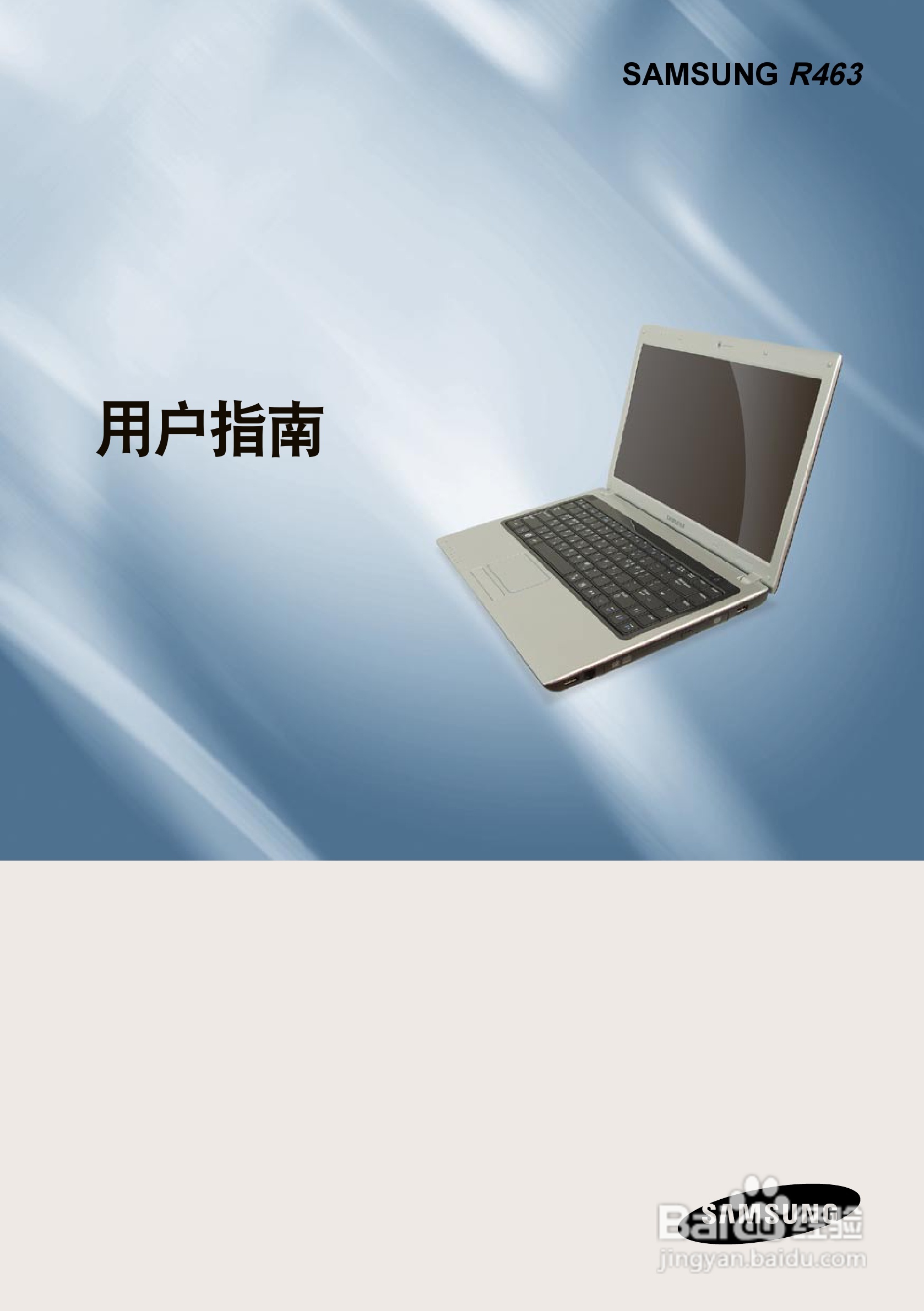 三星R463笔记本电脑使用说明书:[1]