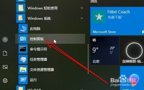 Win10怎么样卸载软件 如何删除安装的应用