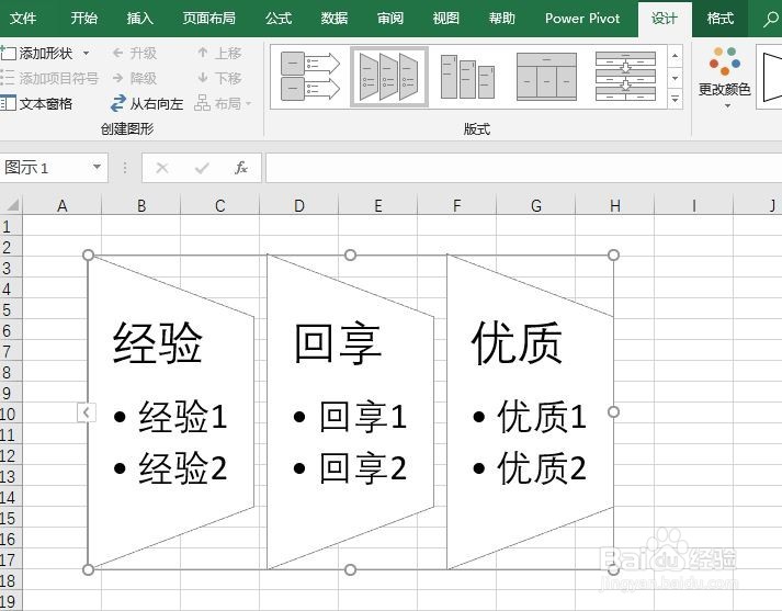 excel2016如何创建SmartArt梯形列表