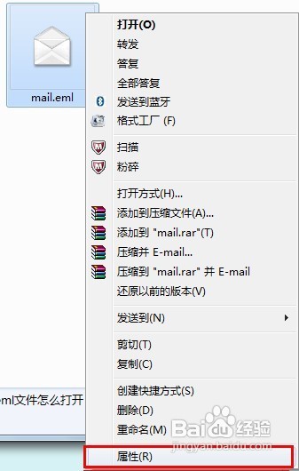 eml文件怎么打开