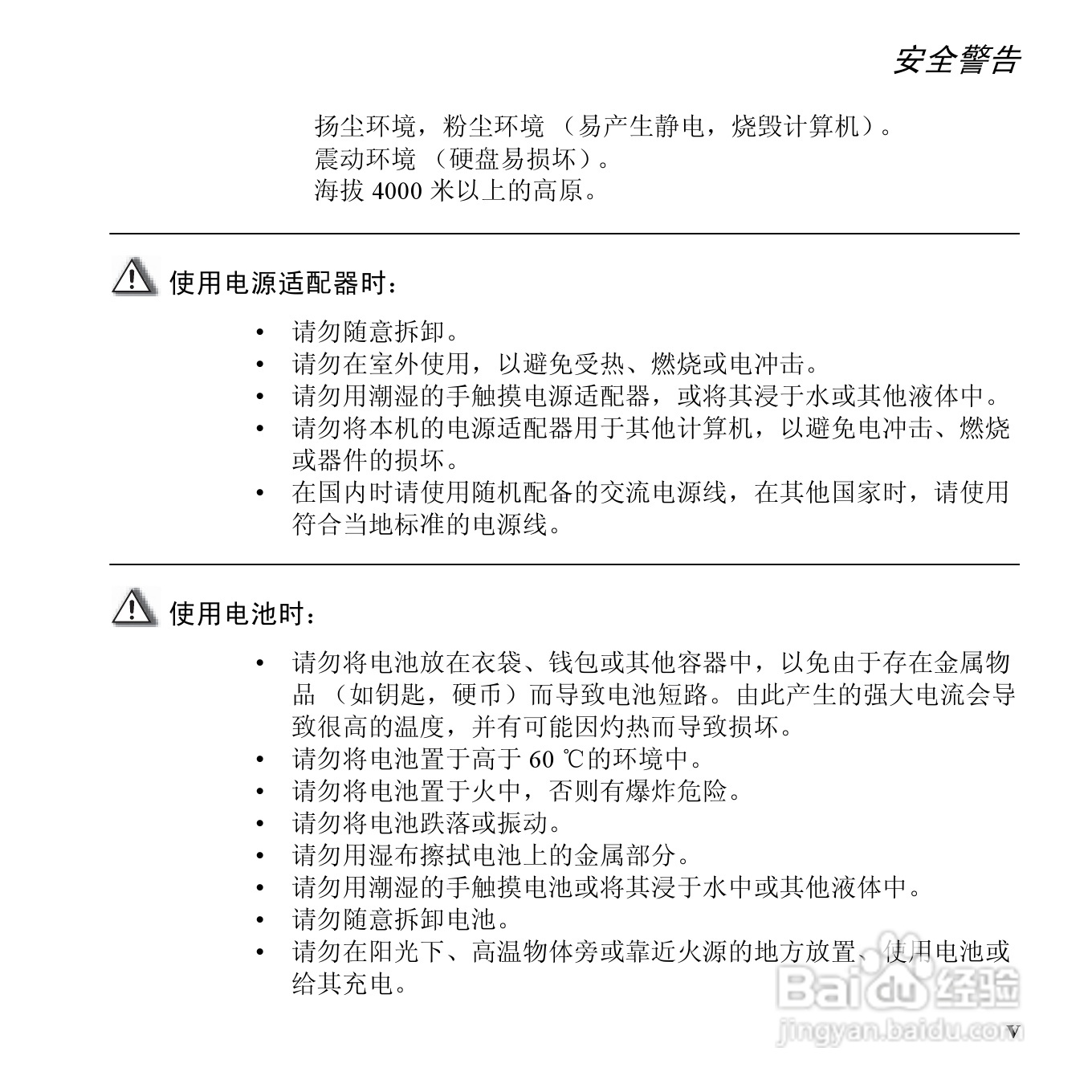 联想昭阳M10笔记本电脑使用说明书:[1]