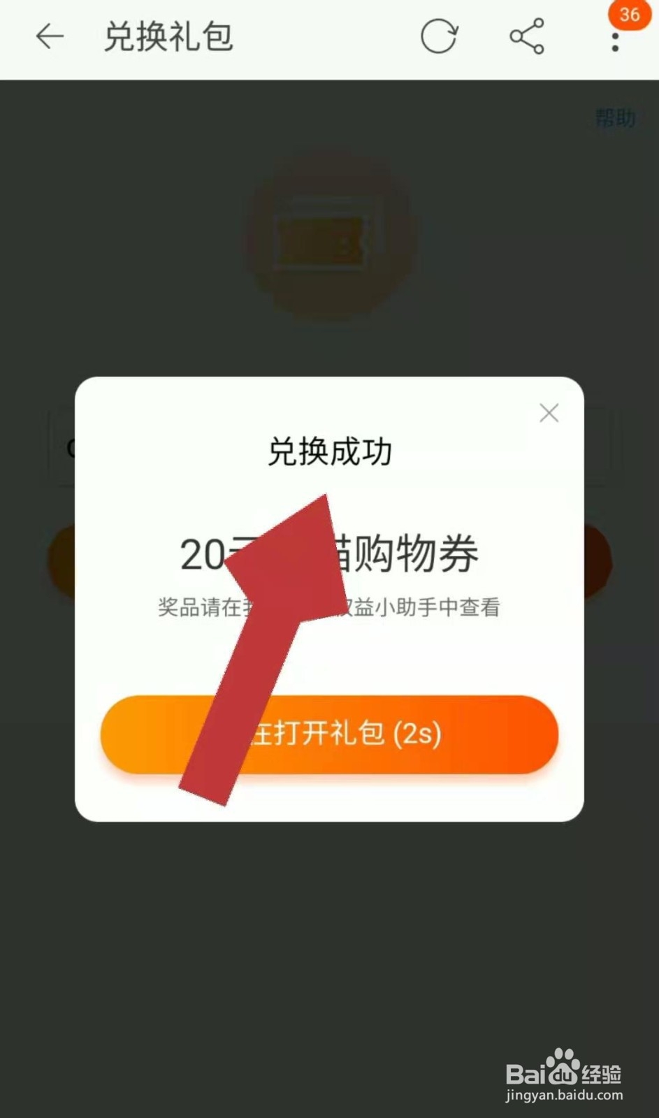 淘宝中如何兑换建行给的天猫20元购物券