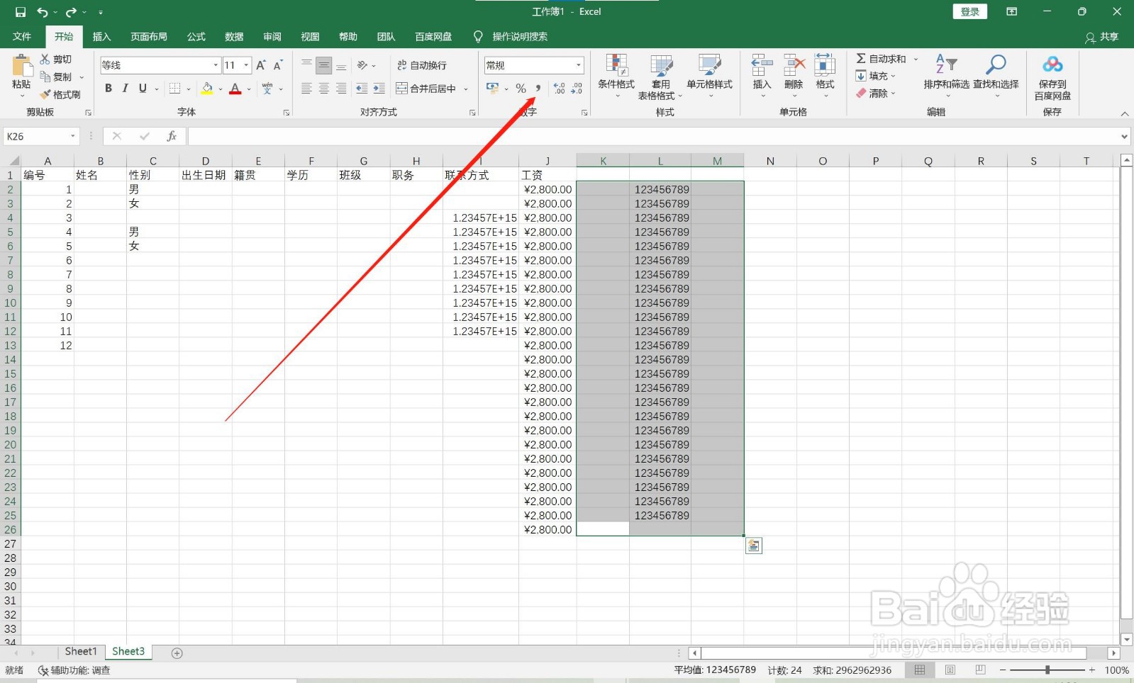 Excel怎么给数字添加千分撇？
