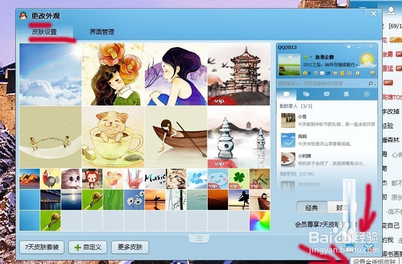 全透明qq皮肤怎么弄