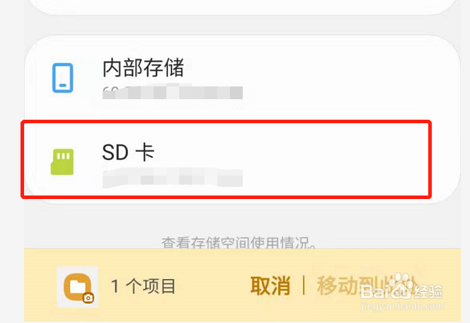 三星S8怎么移动照片或数据到SD卡