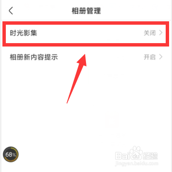 快手APP怎么开启时光影集功能