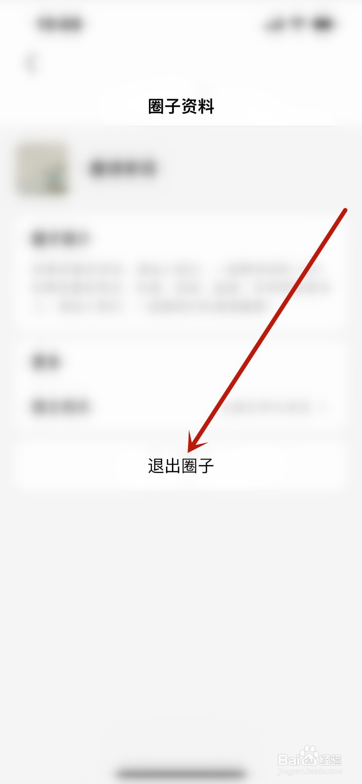 好看视频怎么退出圈子？