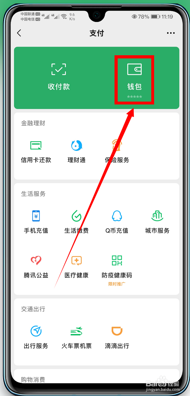 微信怎么绑定自己的银行卡