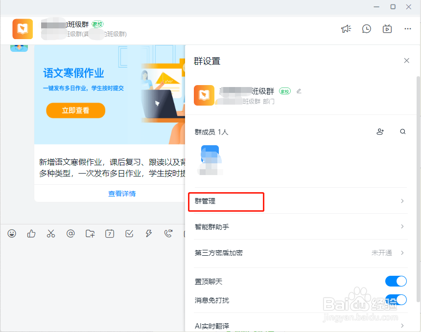 钉钉怎么设置禁止群成员私聊