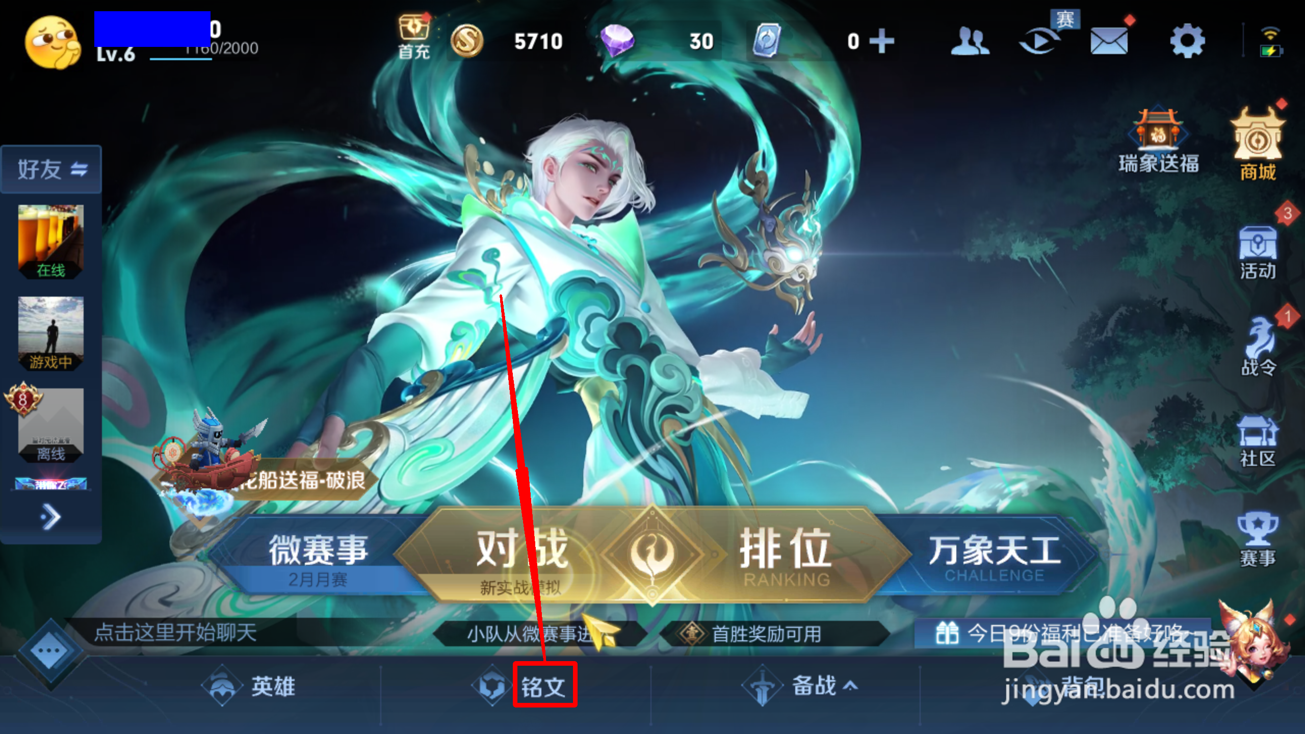 王者荣耀怎么找到 铭文推荐