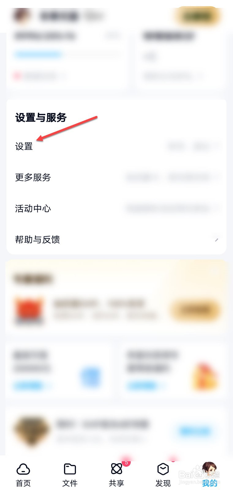 百度网盘怎么设置显示隐藏空间