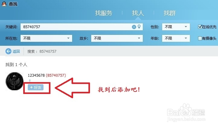 qq2013怎么添加好友