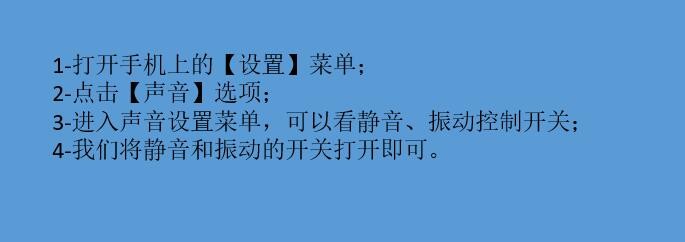 VIVO手机设置手机静音或振动的方法
