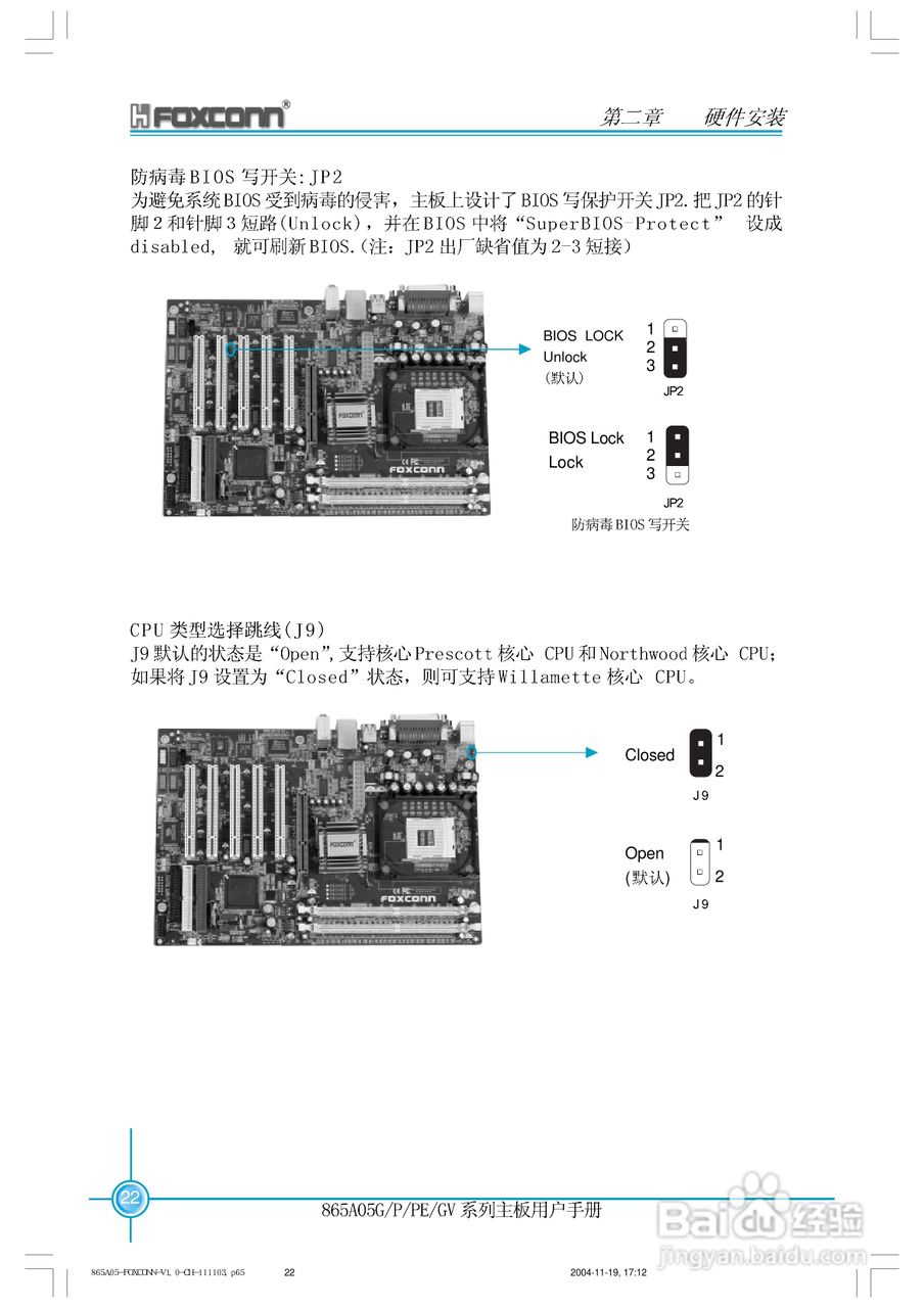 富士康865A05-PE-6LS型主板使用手册:[3]