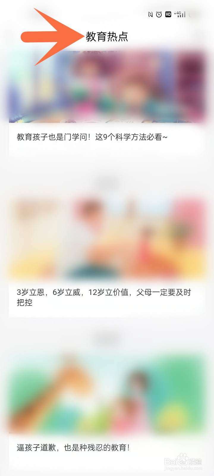 如何查看教育热点