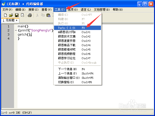 使用Turbo C 2.01的完美教程