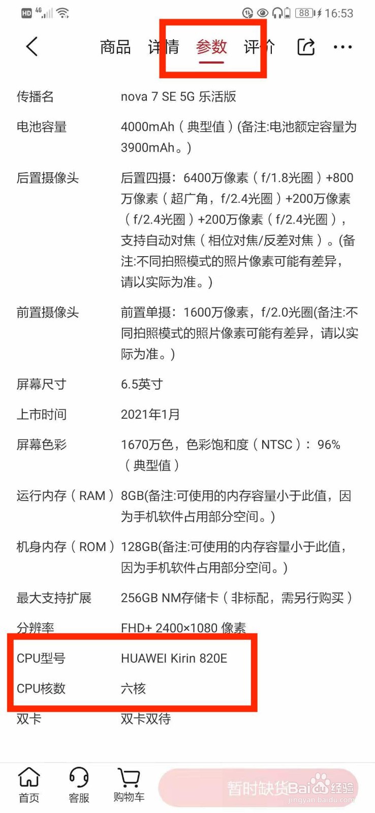 华为手机nova7 SE乐活版使用什么处理器