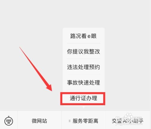 邯郸防疫通行证怎么办理