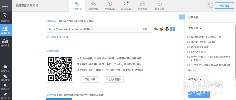 怎么把问卷网的问卷嵌入到自己的网站上