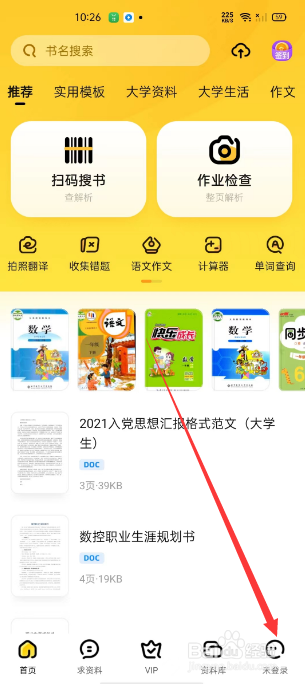快对App怎么查看错题本