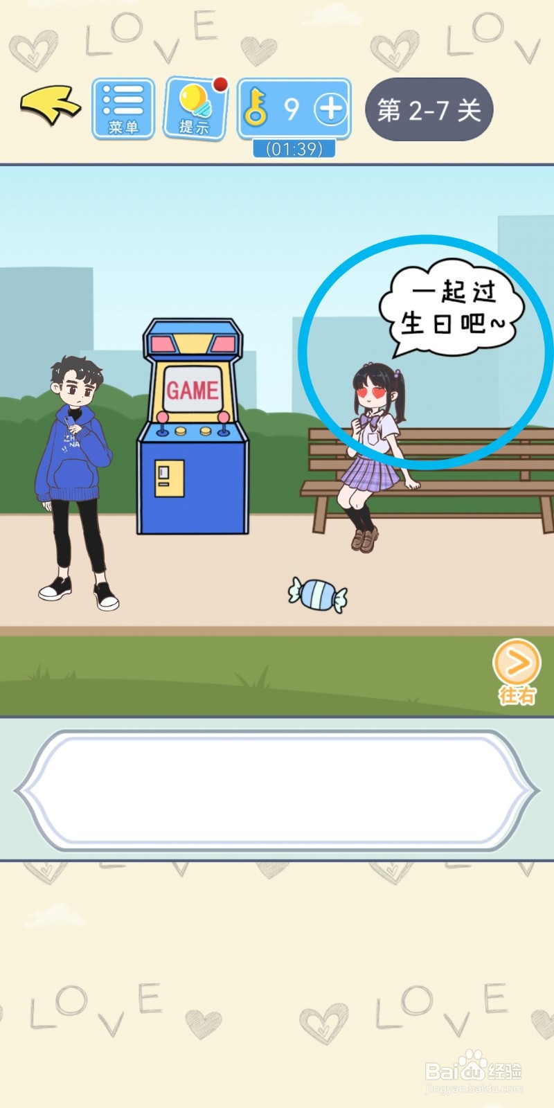 直男恋爱攻略第2-7关【天降妹妹】结局解锁攻略