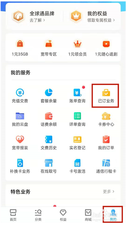 中国移动增值业务在哪里退订