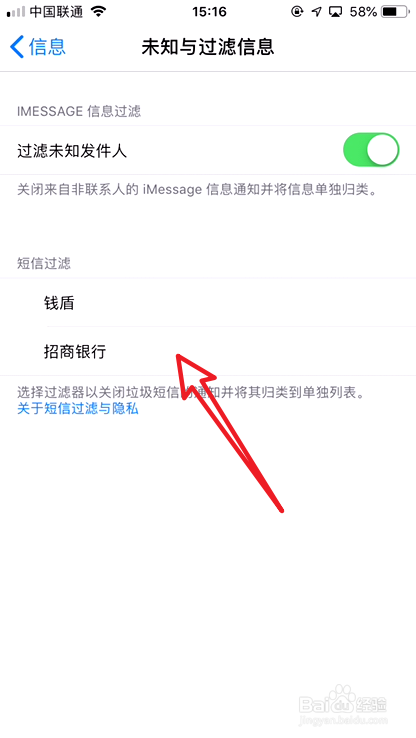 苹果手机怎么拒收垃圾短信