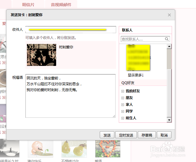 如何用QQ邮箱发贺卡