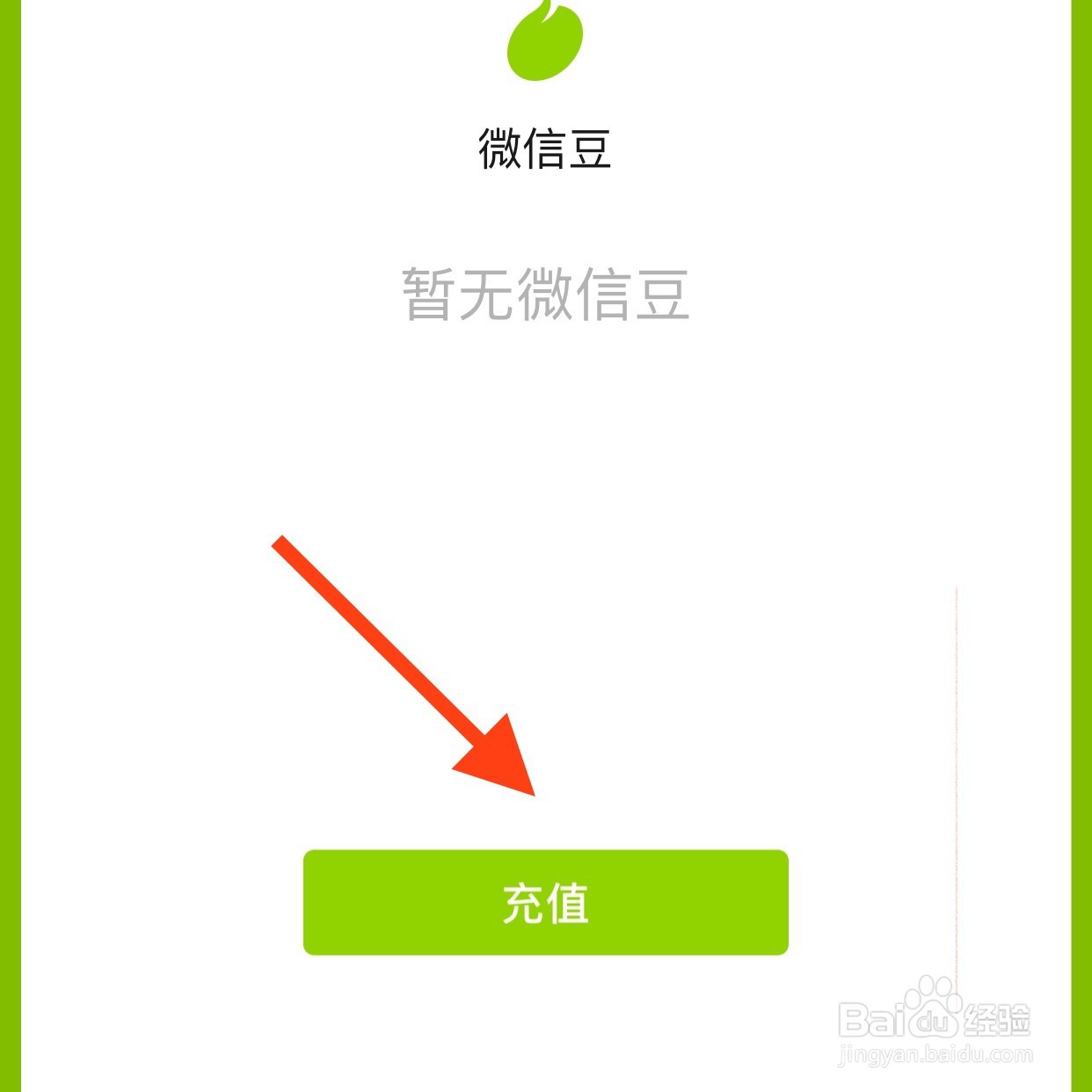 如何充值微信豆