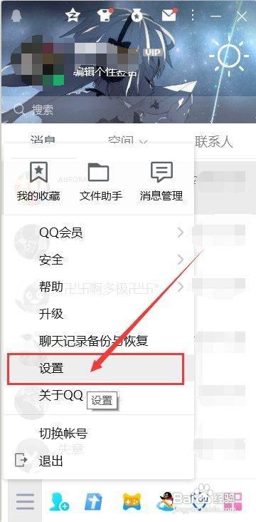 QQ关闭qq看点消息