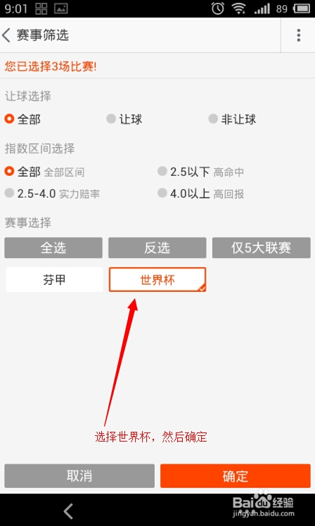 手机淘宝怎么买世界杯?