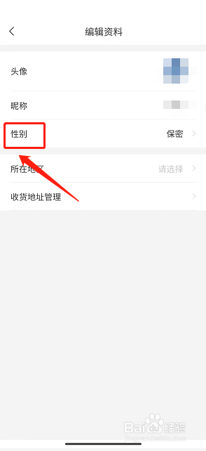花伍app怎么修改性别