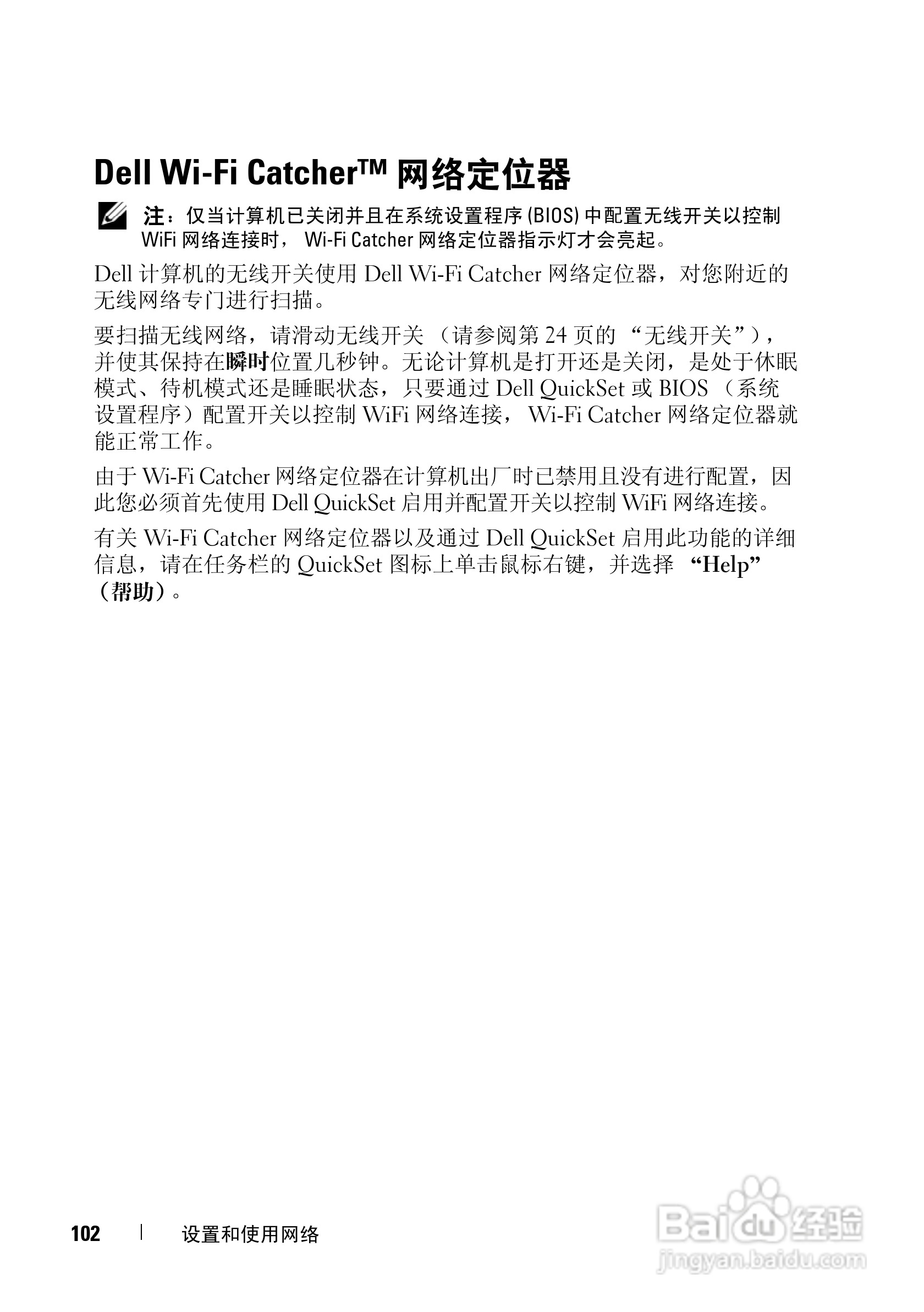 戴尔Vostro 1500笔记本电脑使用说明书:[11]