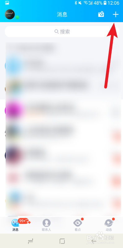 QQ如何面对面加好友