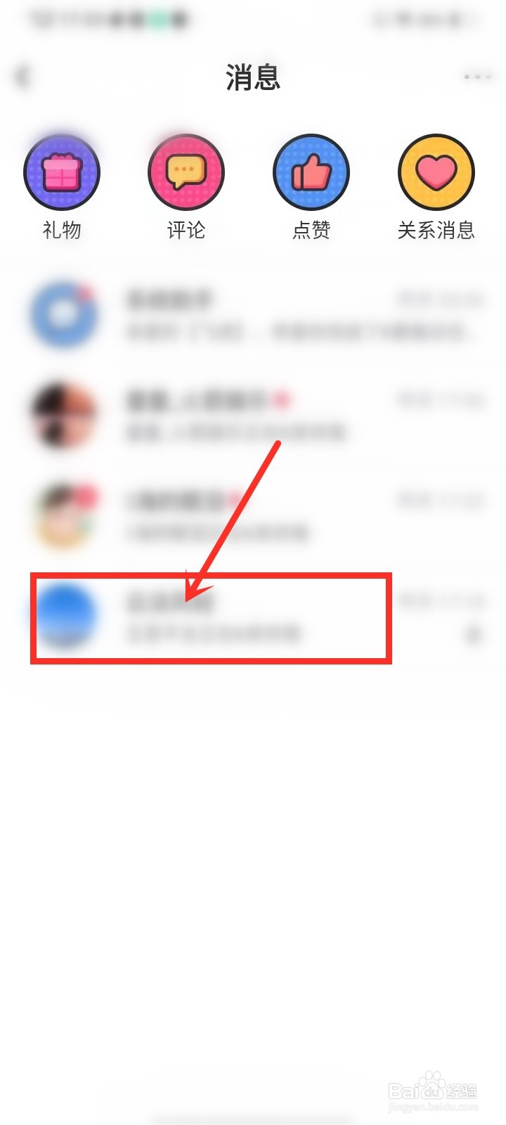 酷狗唱唱斗歌版怎么设置好友私信免打扰