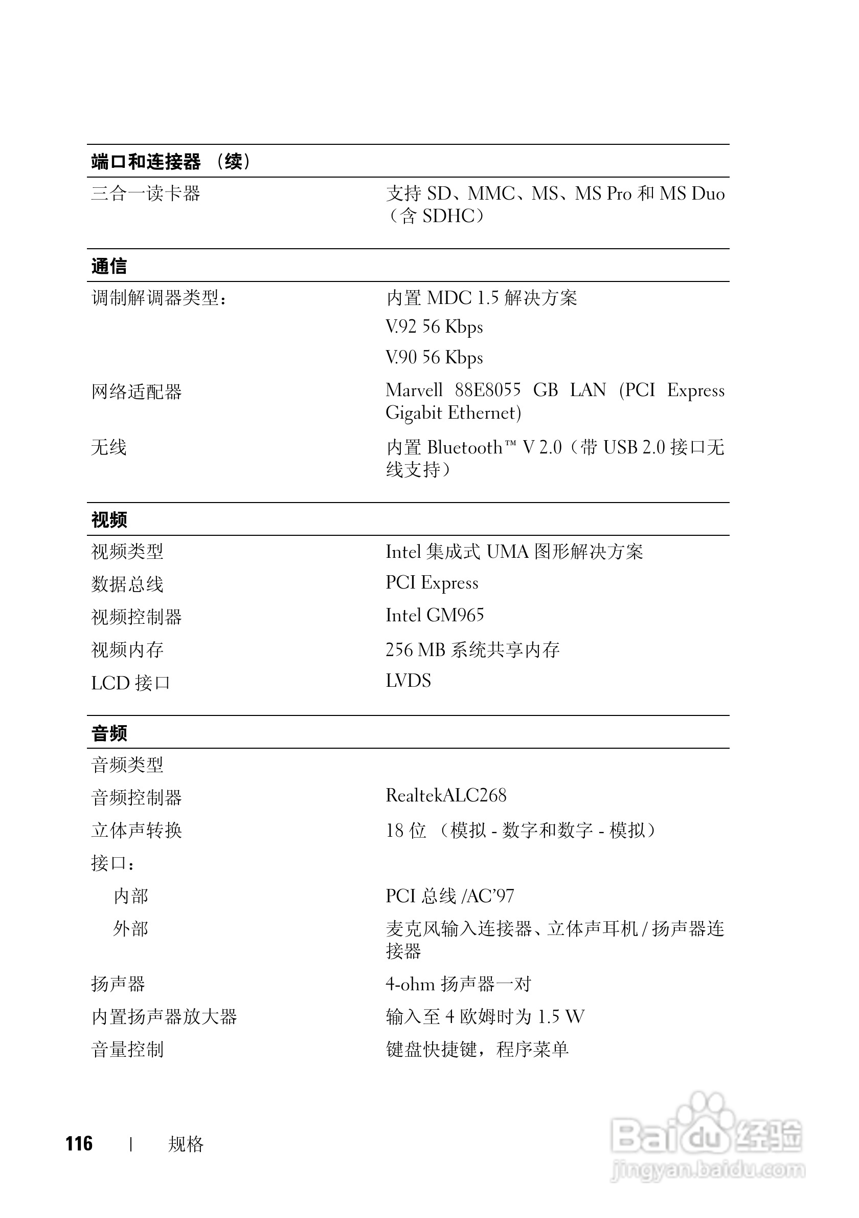 戴尔Vostro 1200笔记本电脑使用说明书:[12]