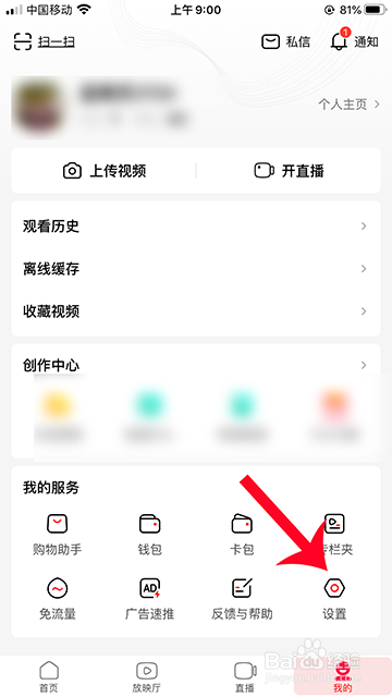 西瓜视频登录设备怎么管理