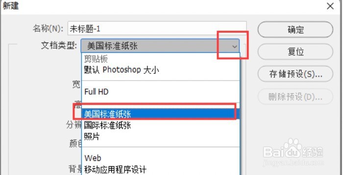 ps怎么创建美国标准信纸尺寸