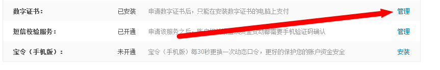支付宝如何修改支付密码