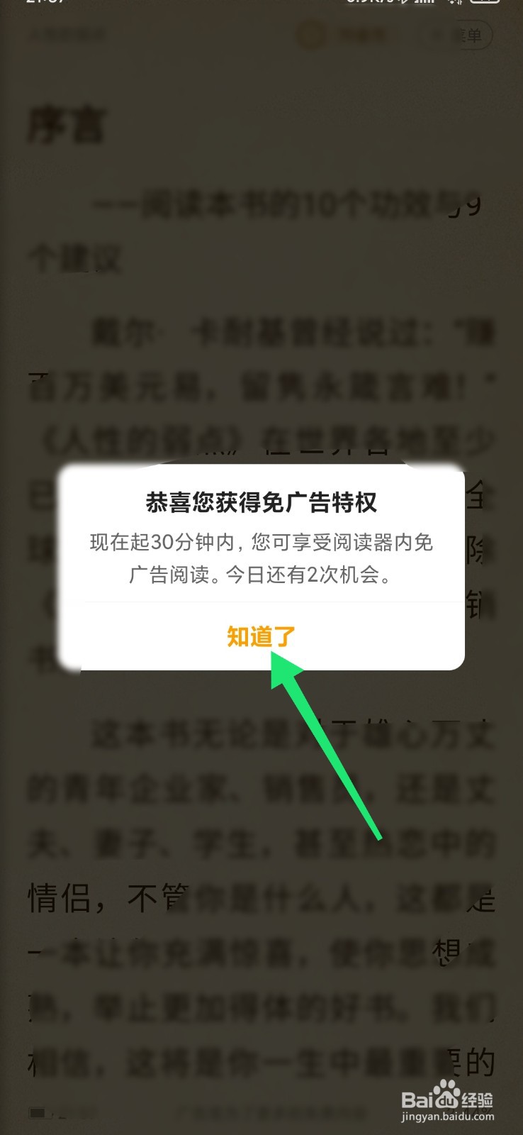 七猫小说中怎么免费去广告