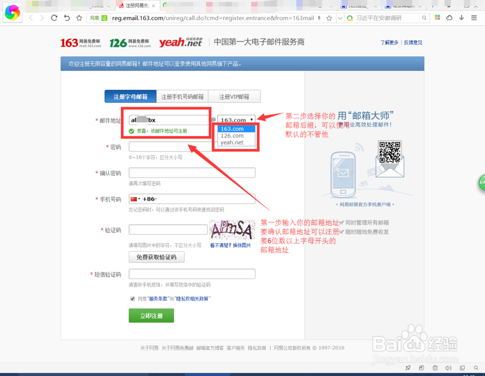 如何免费注册163/网易邮箱