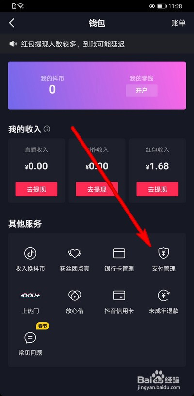 抖音设置支付密码在哪设置